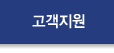 고객센터