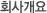 인사말